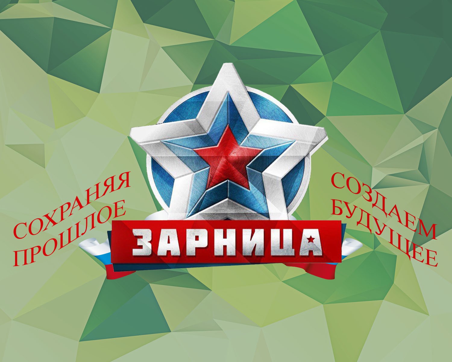 Зарница игра. Военно-спортивная игра Зарница 2021. Военно патриотическая игра. Зарница 2022. Патриотическая игра Зарница.