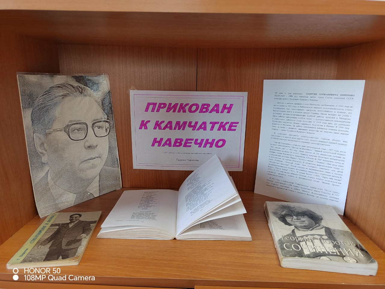 В селе Средние Пахачи отпраздновали 95-летие со дня рождения ительменского  поэта, писателя и собирателя фольклора народов севера Григория Григорьевича  Поротова. — МБУК Олюторского МР МЦБС