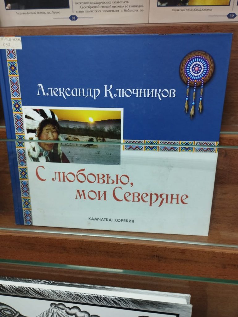 Книжные выставки села Пахачи.